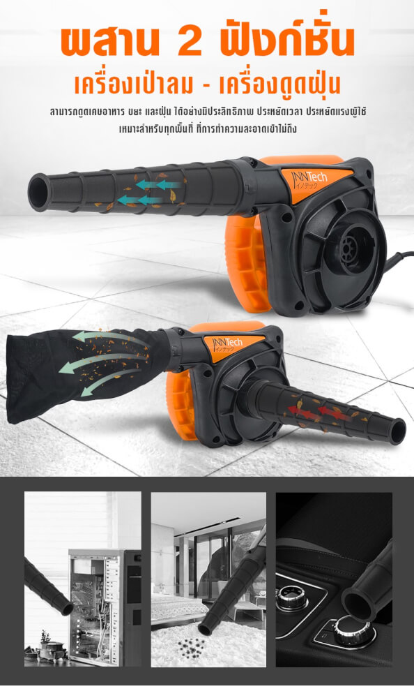 เครื่องเป่าลม InnTech รุ่น IT-40SA 1050 วัตต์